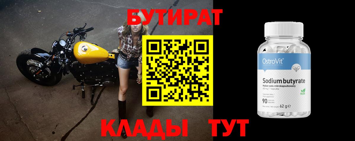 Иваново  БУТИРАТ вода  Вход с VPN 