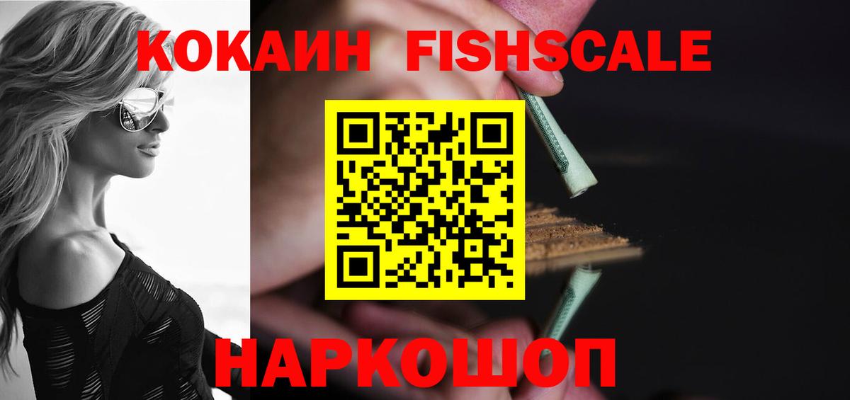 Cocaine Fish Scale Иваново