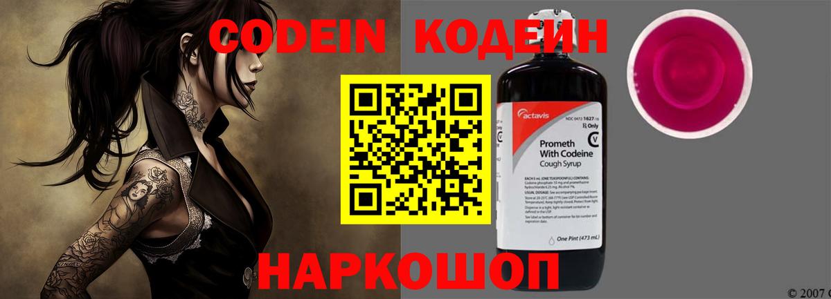 Иваново  Кодеиновый сироп Lean напиток Lean (лин)  Кодеиновый сироп Lean напиток Lean (лин)  Вход с VPN 