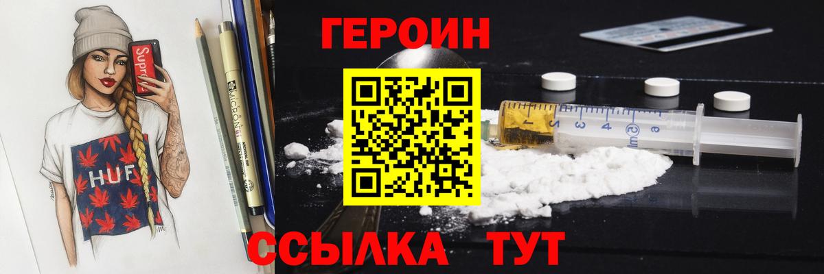 Иваново  ГЕРОИН герыч  Вход с VPN 