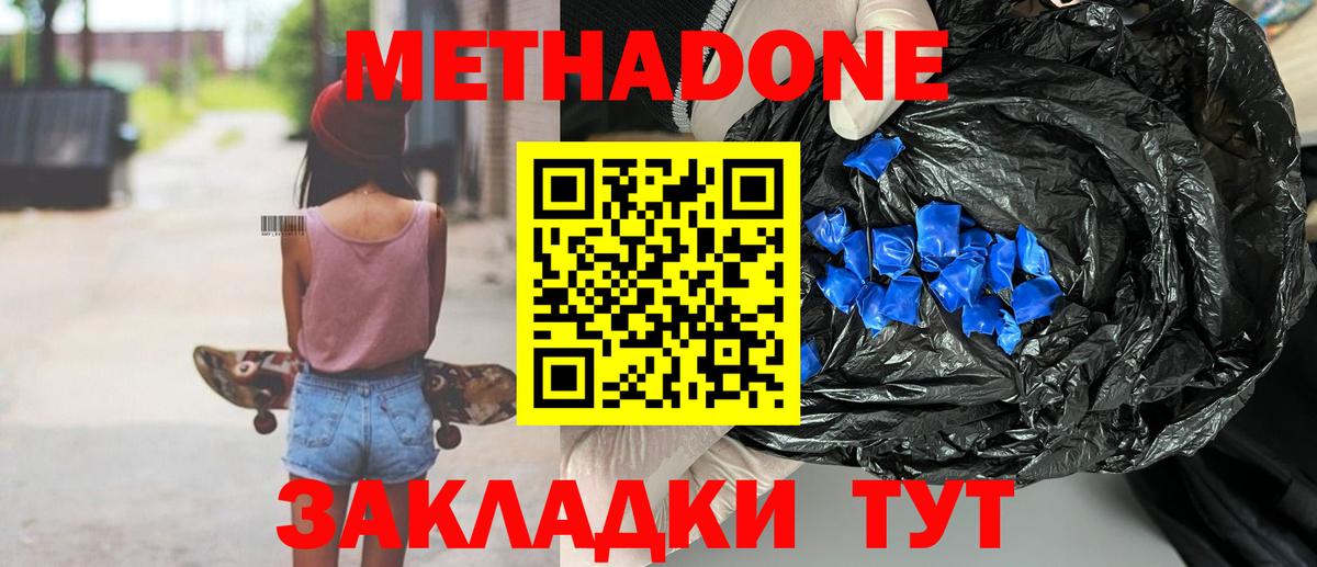 МЕТАДОН белоснежный  дарк нет клад  Иваново  Вход с VPN 